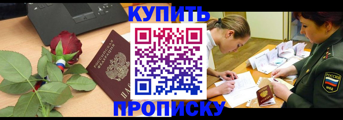прописка регистрация в Евпатории