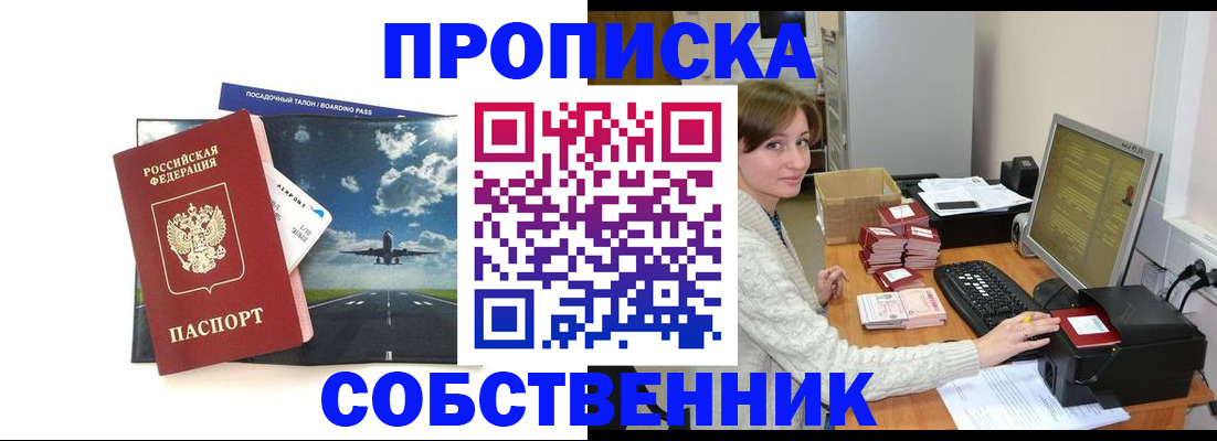 временная регистрация поиск в Евпатории