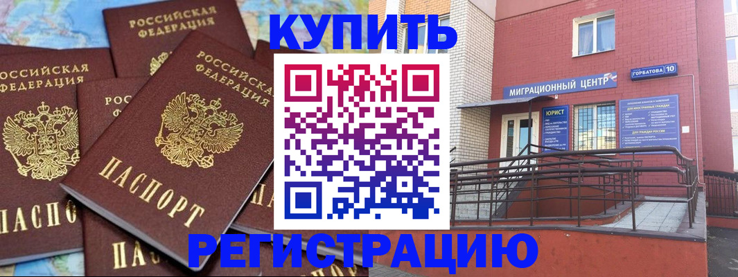прописка регистрация в Евпатории