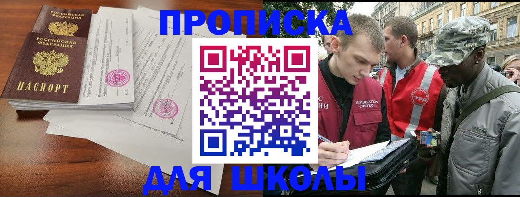 временная регистрация купить в Евпатории