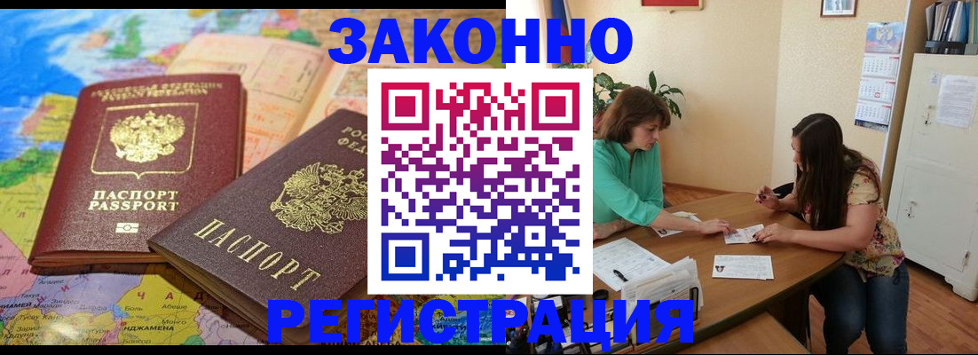 прописка штамп в Евпатории